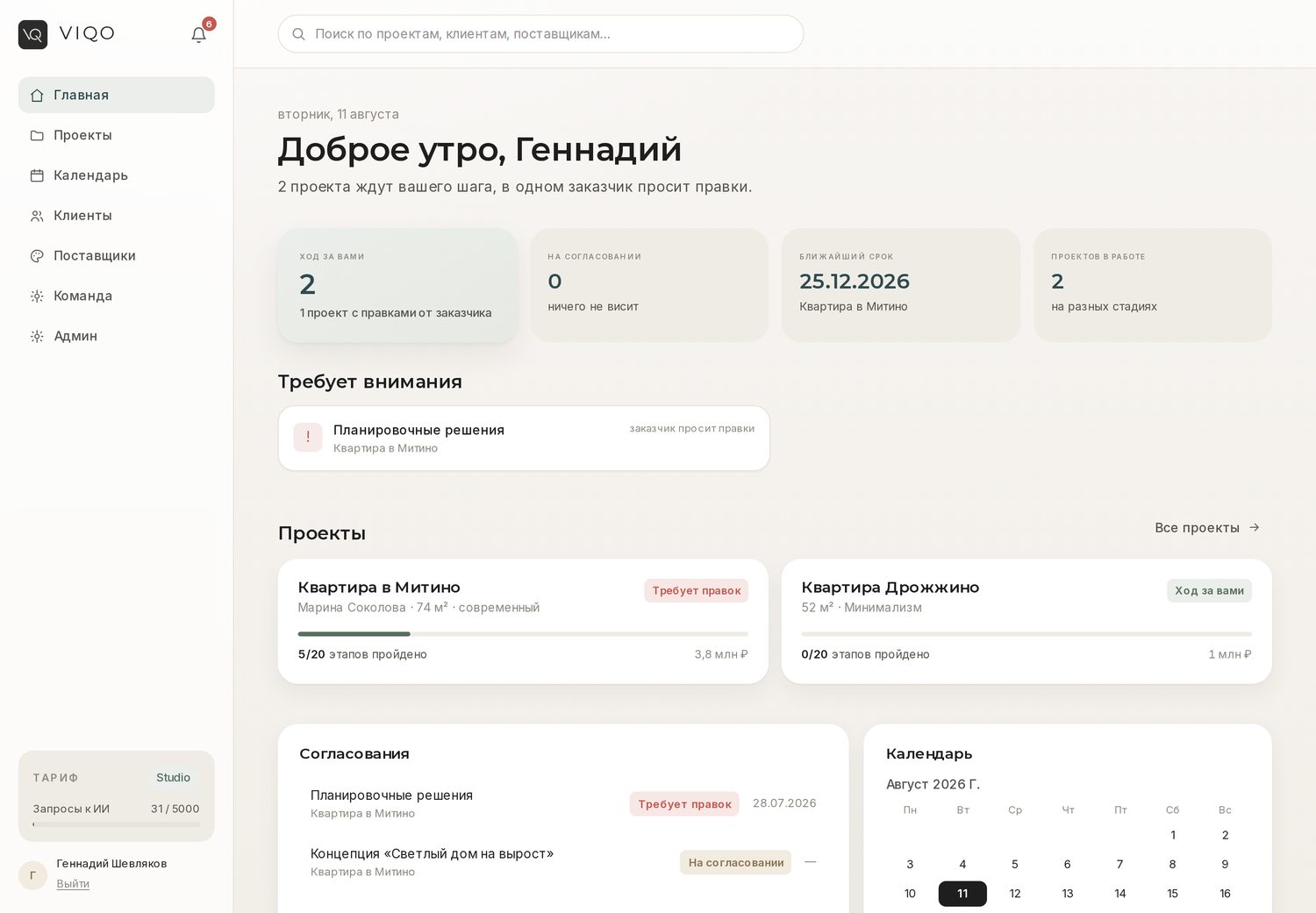 Рабочий кабинет VIQO — центр управления проектами